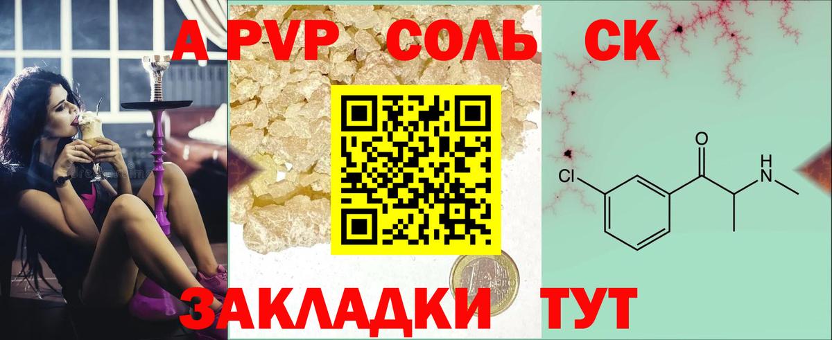 A PVP Соль Добрянка