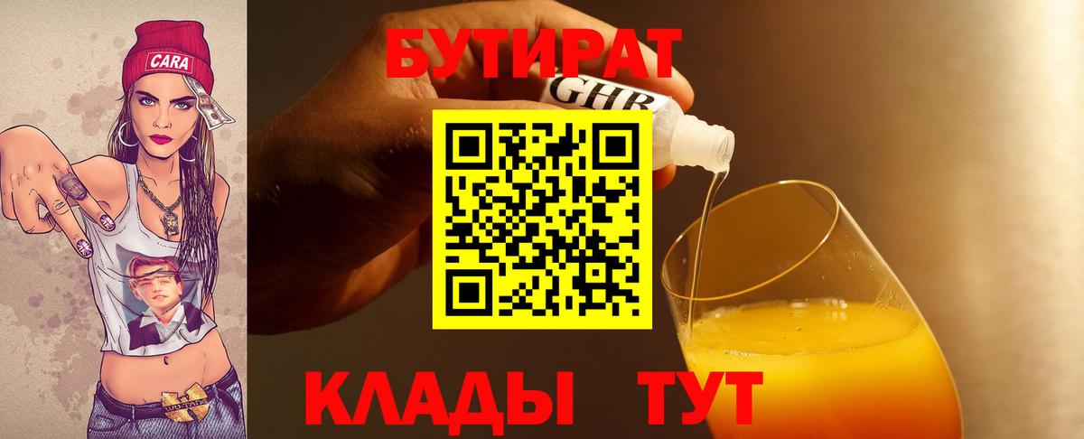 БУТИРАТ  Вход с VPN  Добрянка  Бутират оксана 