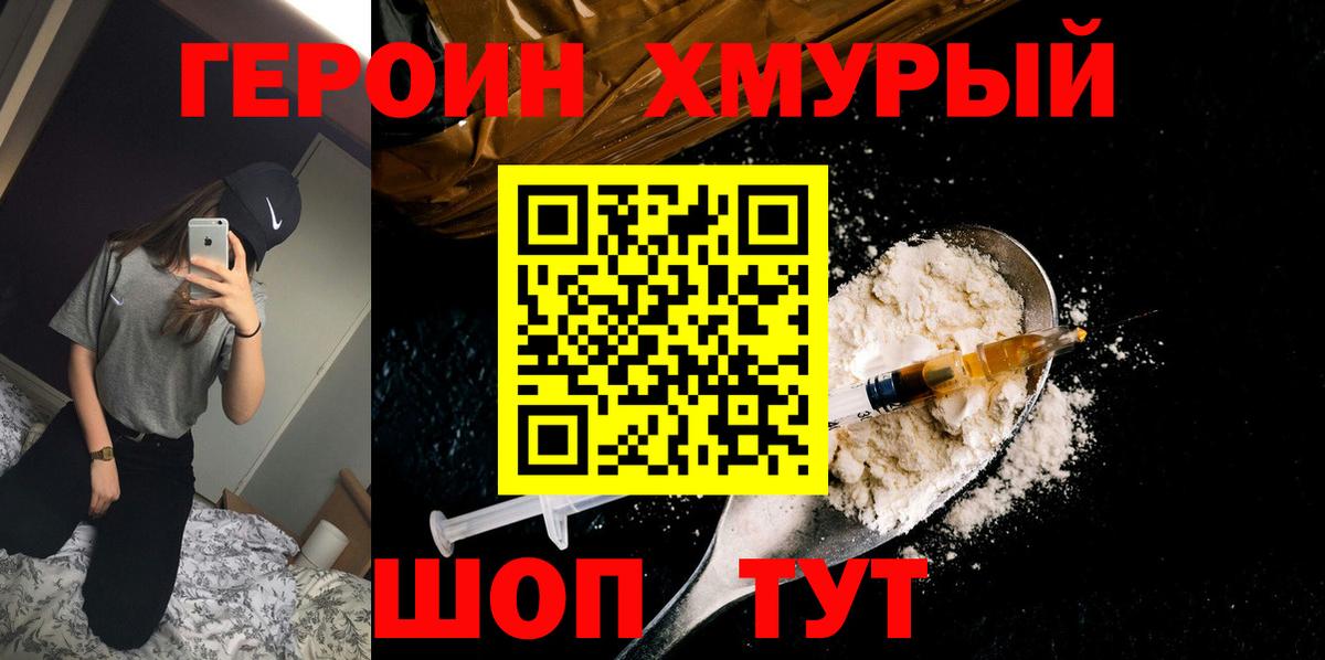 Добрянка  ГЕРОИН  Вход с VPN  Героин хмурый 