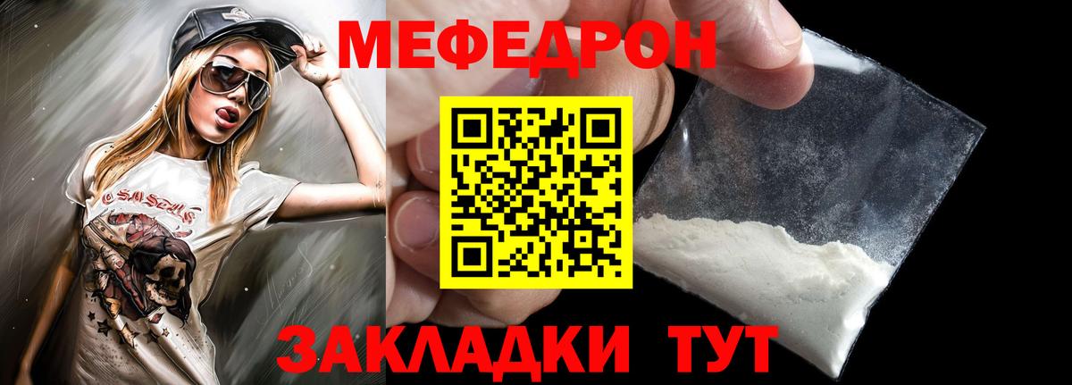 Мефедрон кристаллы Добрянка