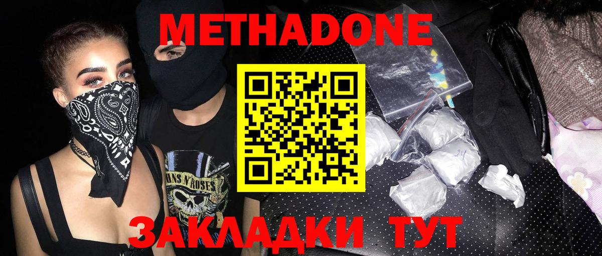 Метадон кристалл Добрянка